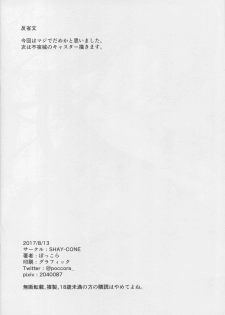 (C92) [SHAY-CONE (Poccora)] OSHIRI MANIAX (Fate/Grand Order) [Chinese] [黎欧×新桥月白日语社] - page 22