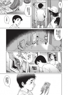 [Yanagawa Rio] Tru Girl to Doutei Shounen (COMIC Masyo 2017-11) [Chinese] [Digital] - page 9