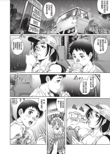 [Yanagawa Rio] Tru Girl to Doutei Shounen (COMIC Masyo 2017-11) [Chinese] [Digital] - page 10