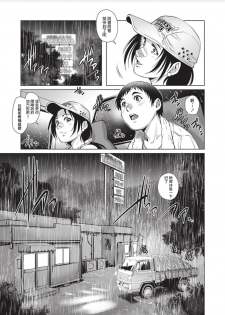 [Yanagawa Rio] Tru Girl to Doutei Shounen (COMIC Masyo 2017-11) [Chinese] [Digital] - page 7