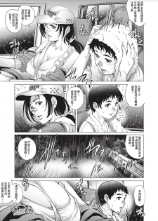 [Yanagawa Rio] Tru Girl to Doutei Shounen (COMIC Masyo 2017-11) [Chinese] [Digital] - page 5