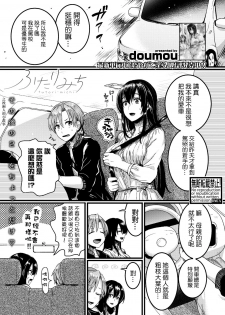 [doumou] Futari Michi (COMIC Shingeki 2019-06) [Chinese] [沒有漢化] [Digital] - page 2