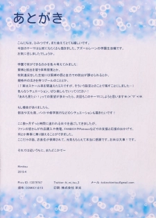(COMIC1☆15) [Nawairo Sonata (Himitsu)] Gakuen Divertimento (Azur Lane) - page 13