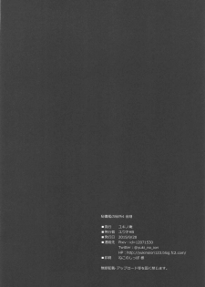 (Gunreibu Shuho & Houraigekisen Yo-i! Goudou Enshuu 3Senme) [Yuki no Iori (Yuuki HB)] Hishokan no Hisho 4 Kongou (Kantai Collection -KanColle-) - page 21