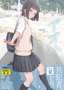 COMIC AOHA 2019 Natsu [Digital] - page 1