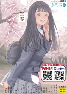 COMIC AOHA 2019 Natsu [Digital] - page 2