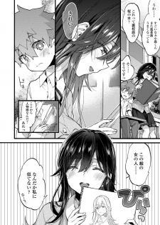 COMIC AOHA 2019 Natsu [Digital] - page 14
