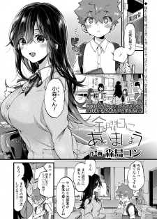 COMIC AOHA 2019 Natsu [Digital] - page 11