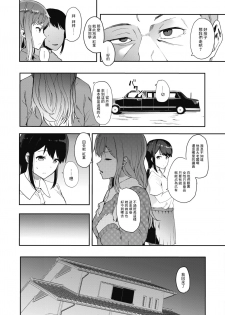 [Eightman] Kingyobachi Ch. 1 (COMIC HOTMILK 2018-08) [Chinese] [无毒汉化组] [Digital] - page 7