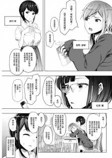 [Eightman] Kingyobachi Ch. 1 (COMIC HOTMILK 2018-08) [Chinese] [无毒汉化组] [Digital] - page 3
