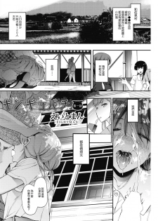 [Eightman] Kingyobachi Ch. 1 (COMIC HOTMILK 2018-08) [Chinese] [无毒汉化组] [Digital] - page 4