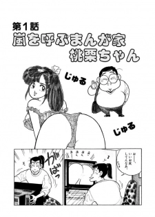 [SAKAMOTO Shuuji] Jiyurutto Ippatsu Vol.1 - page 5