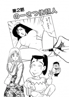 [SAKAMOTO Shuuji] Jiyurutto Ippatsu Vol.1 - page 19