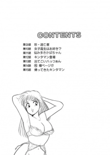 [SAKAMOTO Shuuji] Jiyurutto Ippatsu Vol.2 - page 2