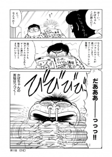 [SAKAMOTO Shuuji] Jiyurutto Ippatsu Vol.2 - page 38
