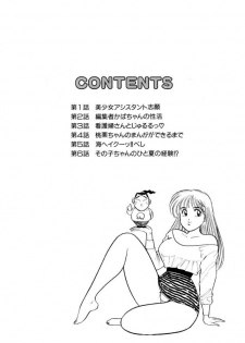 [SAKAMOTO Shuuji] Jiyurutto Ippatsu Vol.3 - page 2