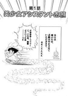 [SAKAMOTO Shuuji] Jiyurutto Ippatsu Vol.3 - page 3