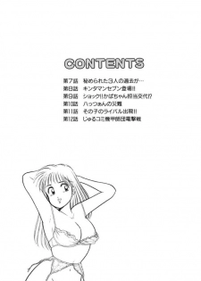 [SAKAMOTO Shuuji] Jiyurutto Ippatsu Vol.4 - page 2