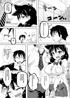 [Shouyu no Sato (Kirishima Ayu)] Amano Megumi wa Nigerarenai! (Amano Megumi ha Sukidarake!) [Chinese] [靴下汉化组] [Digital] - page 8