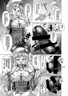 [Mebius no Wa (Nyx)] Ashi Mure-n (Azur Lane) [Chinese] [靴下汉化组] [Digital] - page 16