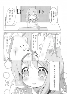 (COMIC1☆15) [Yakinikuya Yusi (Akisawa Yusi)] Watashi ni Onaho ga Maiorita! (Endro!) - page 7