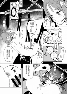 (C92) [VOLVOX (Kizaki)] Akuma no Kaikata - How to tame a devil [Chinese] [靴下汉化组] - page 11