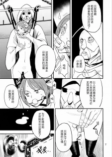 (C92) [VOLVOX (Kizaki)] Akuma no Kaikata - How to tame a devil [Chinese] [靴下汉化组] - page 7