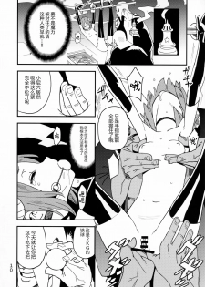 (C92) [VOLVOX (Kizaki)] Akuma no Kaikata - How to tame a devil [Chinese] [靴下汉化组] - page 10