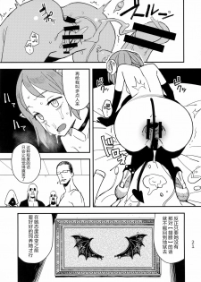 (C92) [VOLVOX (Kizaki)] Akuma no Kaikata - How to tame a devil [Chinese] [靴下汉化组] - page 21