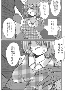 (Reitaisai 16) [Iro Neko Pencil (Iroen)] Joshikousei Kazami Yuuka Chikan Densha Higai (Touhou Project) - page 7