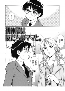 [Yanagawa Rio] Hatsutaiken wa Tomodachi no Mama to. (Doutei Ouji) [Chinese] - page 2