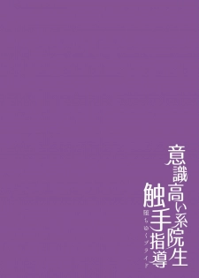 [Buranran] Ishiki Takai-kei Insei Shokushu Shidou Ochiyuku Pride Ch. 1 | Proud Student Broken by Tentacles Ch. 1 [English] [MintVoid] [Digital] - page 2