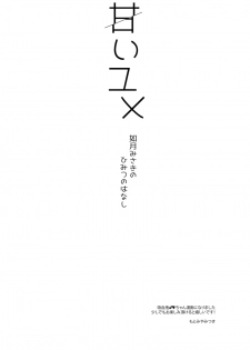 [FRAC (Motomiya Mitsuki)] Amai Yume [English] [ZTS] [Digital] - page 6