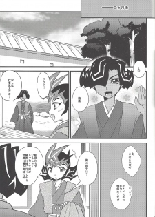 (C85) [HEATWAVE (Yuuhi)] Same-ba yawa (Yu-Gi-Oh! ZEXAL) - page 18