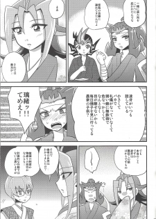 (C85) [HEATWAVE (Yuuhi)] Same-ba yawa (Yu-Gi-Oh! ZEXAL) - page 16