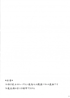 (C85) [HEATWAVE (Yuuhi)] Same-ba yawa (Yu-Gi-Oh! ZEXAL) - page 2