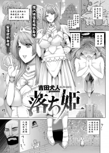 [Yoshida Inuhito] Ochihime (COMIC ExE 03) [Chinese] [不想记名个人汉化] [Digital] - page 2