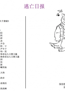 (C88) [Nounai Ekijiru (Somejima)] Konjuu Inkyo Kurashi (Ho) (Shinrabansho Choco) [Chinese] [逃亡者×新桥月白日语社] - page 3