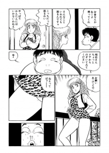 [SAKAMOTO Shuuji] Hayaku Choudai! Vol.1 - page 18