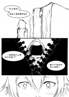 [saluky] 格拉尼酱的本子半完成版 (Arknights) [Chinese] - page 15
