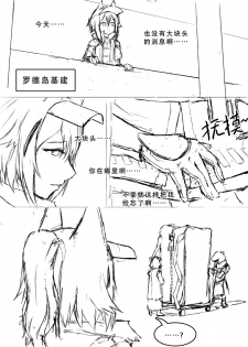 [saluky] 格拉尼酱的本子半完成版 (Arknights) [Chinese] - page 14