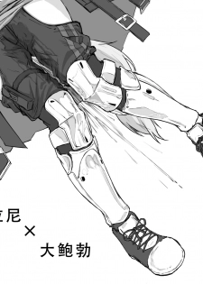 [saluky] 格拉尼酱的本子半完成版 (Arknights) [Chinese] - page 1