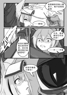 [saluky] 格拉尼酱的本子半完成版 (Arknights) [Chinese] - page 3