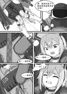 [saluky] 格拉尼酱的本子半完成版 (Arknights) [Chinese] - page 4