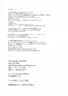 (Kono Koe Todoke, Tsuki made mo Yon) [AHO-CROSS (Kamioka Chirol)] TURUTURU H (VOICEROID) - page 21
