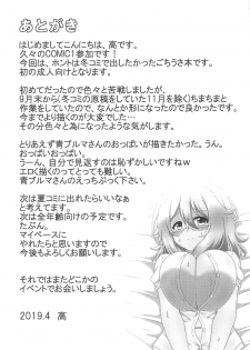 (COMIC1☆15) [4.place (Taka)] Aoyama Sensei to Himitsu no Uchiawase (Gochuumon wa Usagi desu ka?) - page 23