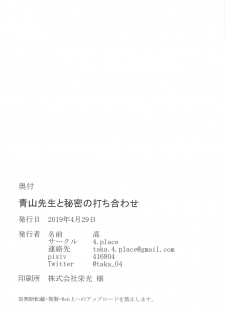 (COMIC1☆15) [4.place (Taka)] Aoyama Sensei to Himitsu no Uchiawase (Gochuumon wa Usagi desu ka?) - page 24