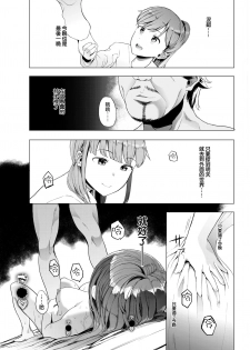 [Eightman] Kingyobachi Ch. 3 (COMIC HOTMILK 2019-5) [Chinese] [无毒汉化组] [Digital] - page 18
