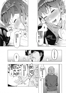 [Eightman] Kingyobachi Ch. 3 (COMIC HOTMILK 2019-5) [Chinese] [无毒汉化组] [Digital] - page 26