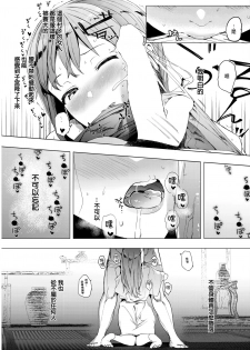 [Eightman] Kingyobachi Ch. 3 (COMIC HOTMILK 2019-5) [Chinese] [无毒汉化组] [Digital] - page 12